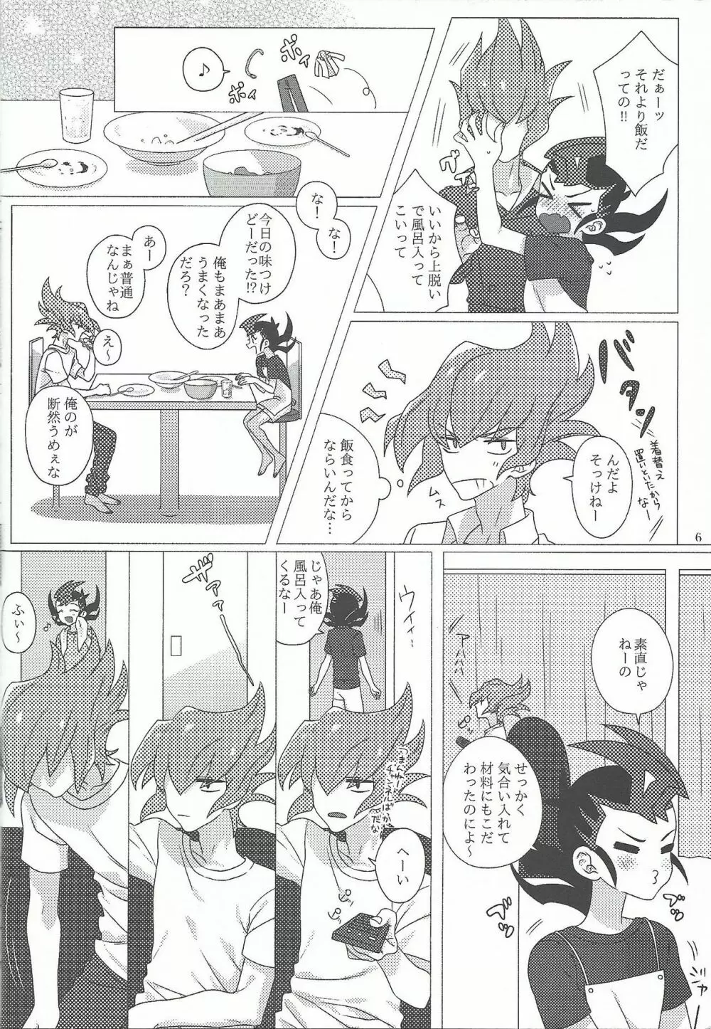 (Chou Ore no Turn 25) [Aburami (Nikuju, Oioi)] 25-Ji13-bu (Yu-Gi-Oh! ZEXAL) - page6