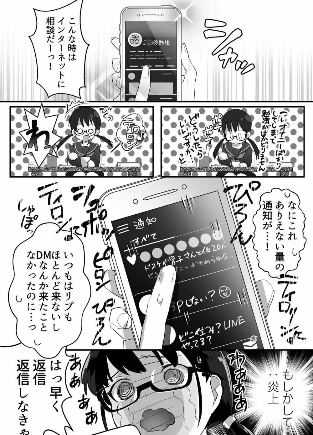 キモチよすぎてやめられないっ!〜JC、はじめてのオフパコ〜 - page5