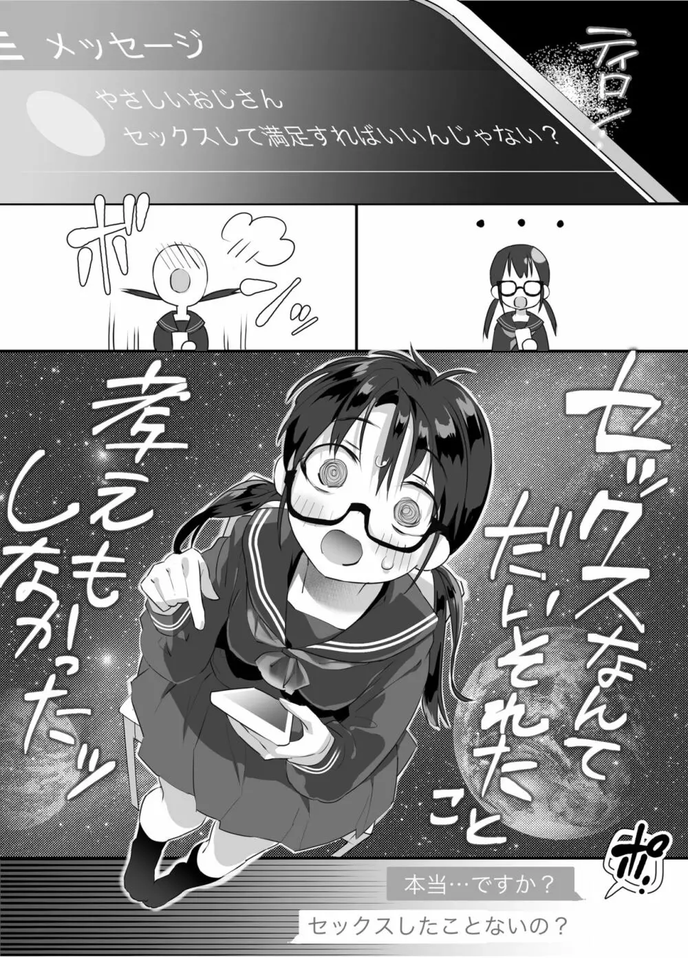 キモチよすぎてやめられないっ!〜JC、はじめてのオフパコ〜 - page6