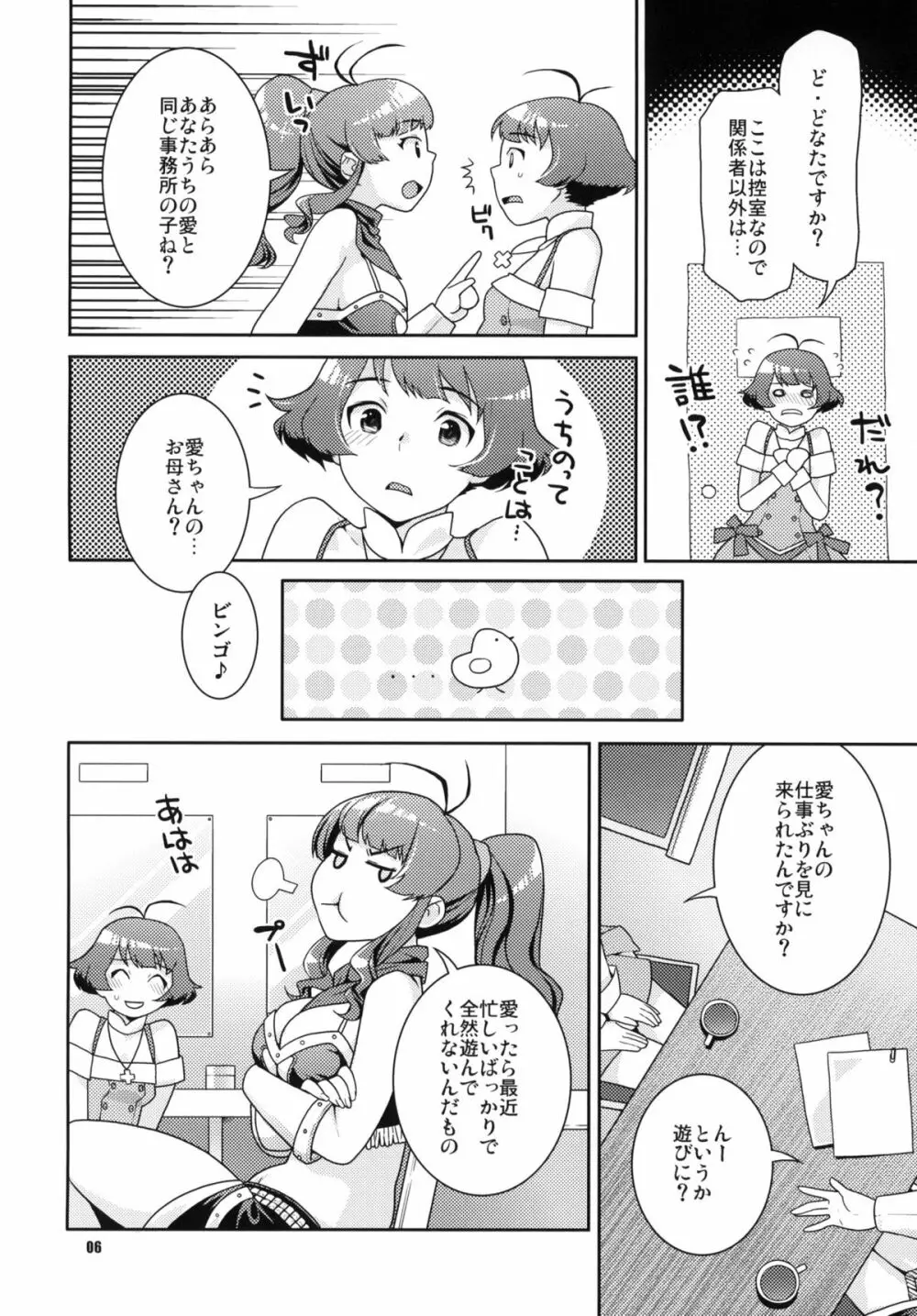 突撃ママタンク - page5