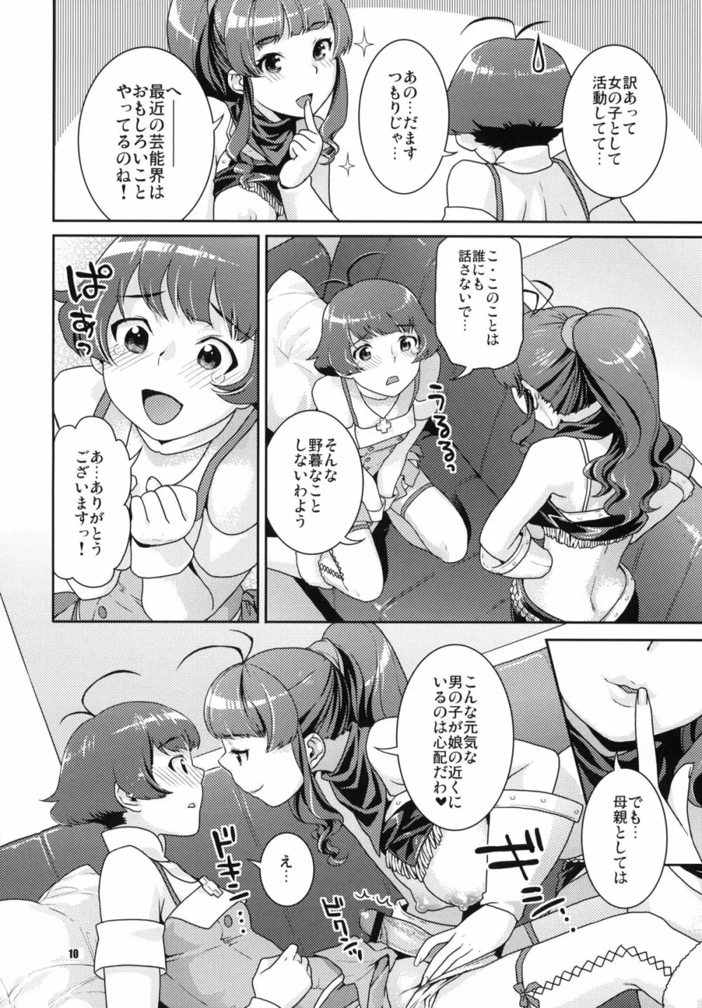 突撃ママタンク - page9