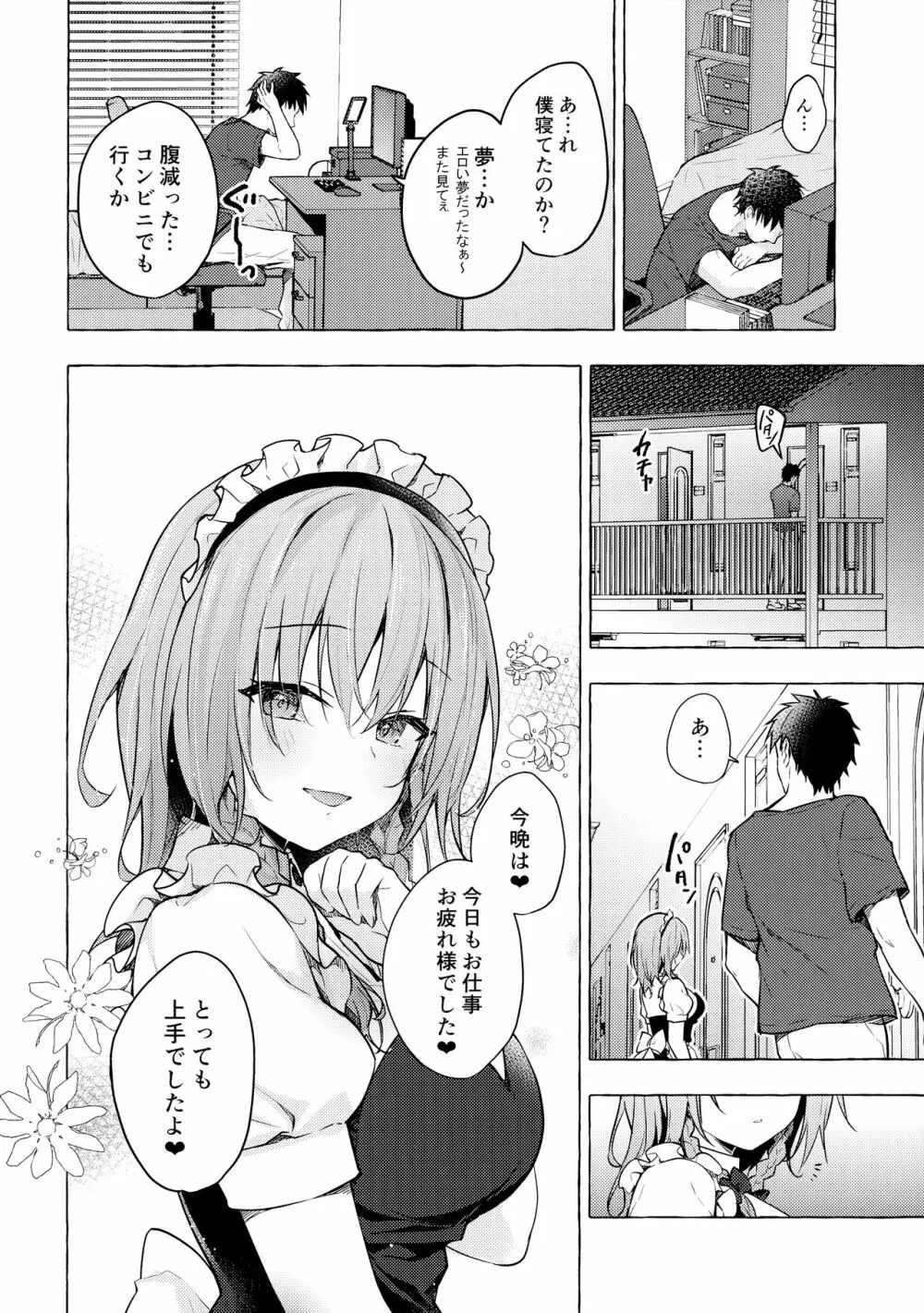 隣の咲夜さん3 癒やしメイド咲夜のずぶずぶご奉仕セックス - page15