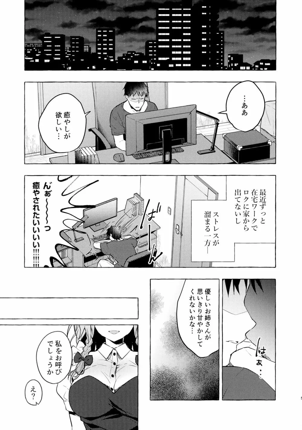 隣の咲夜さん3 癒やしメイド咲夜のずぶずぶご奉仕セックス - page4