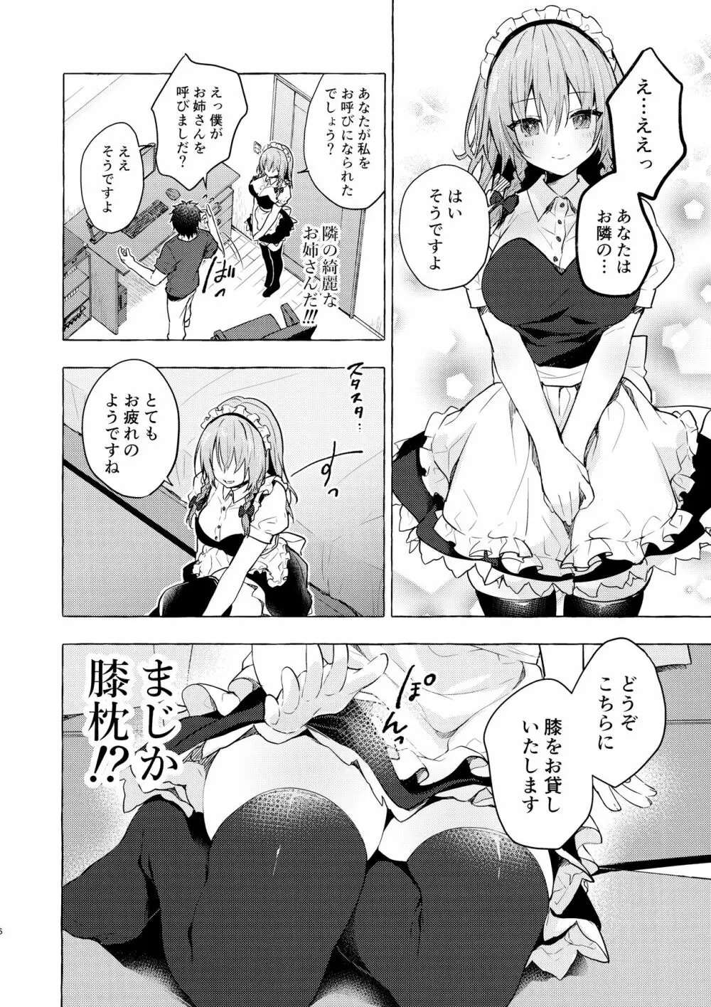 隣の咲夜さん3 癒やしメイド咲夜のずぶずぶご奉仕セックス - page5