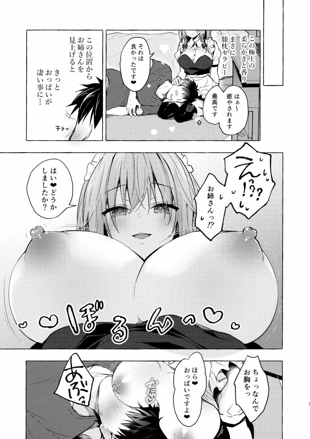 隣の咲夜さん3 癒やしメイド咲夜のずぶずぶご奉仕セックス - page6