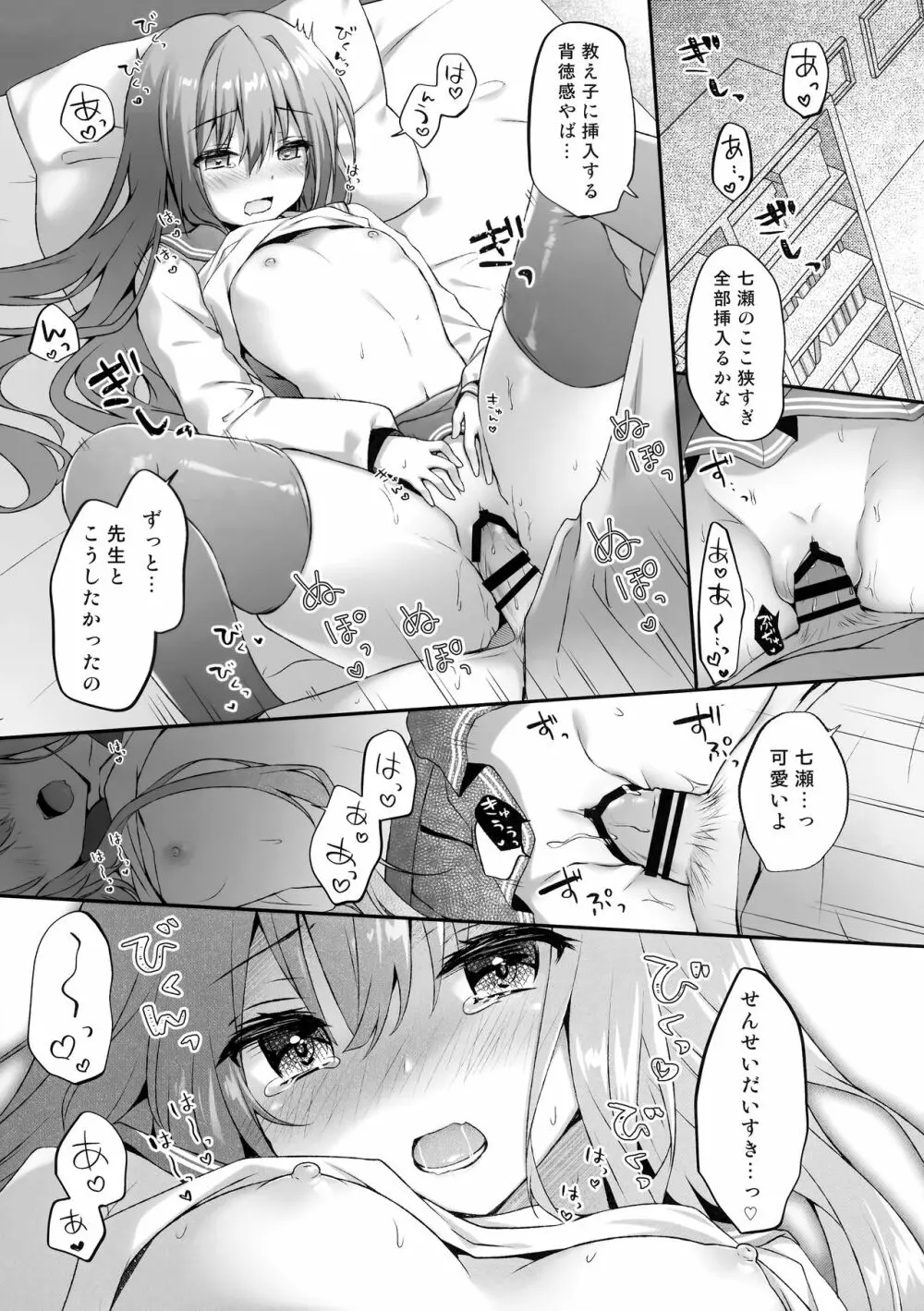 睡眠学習～感じすぎちゃう…濡れ濡れ微乳少女～ - page12