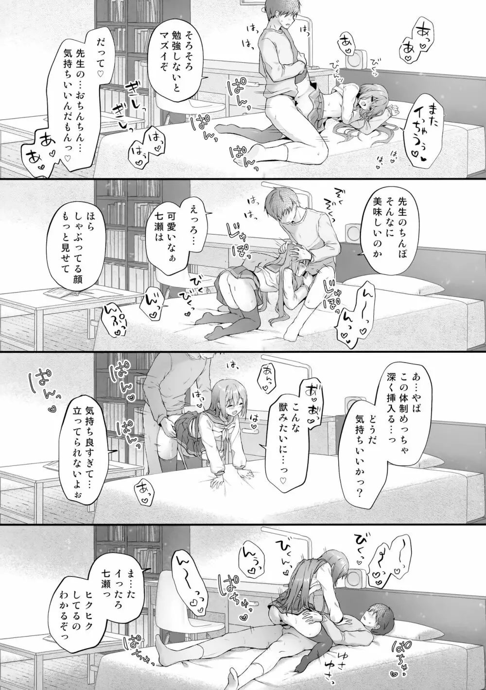 睡眠学習～感じすぎちゃう…濡れ濡れ微乳少女～ - page14