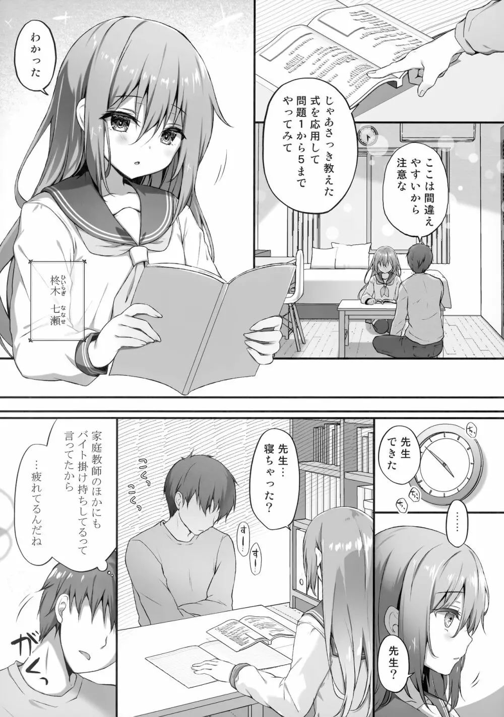 睡眠学習～感じすぎちゃう…濡れ濡れ微乳少女～ - page4