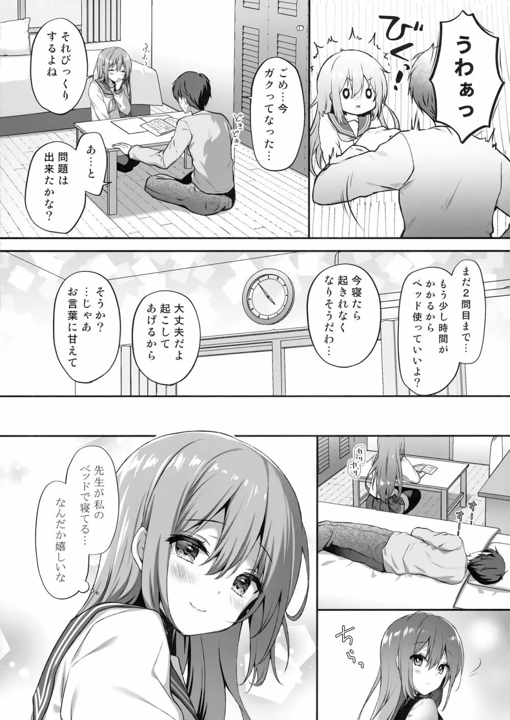 睡眠学習～感じすぎちゃう…濡れ濡れ微乳少女～ - page5