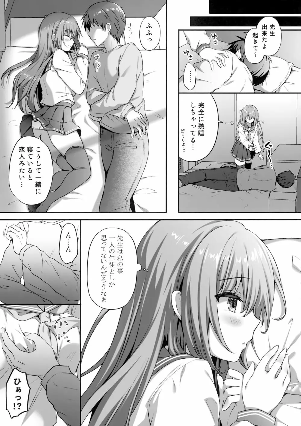 睡眠学習～感じすぎちゃう…濡れ濡れ微乳少女～ - page6