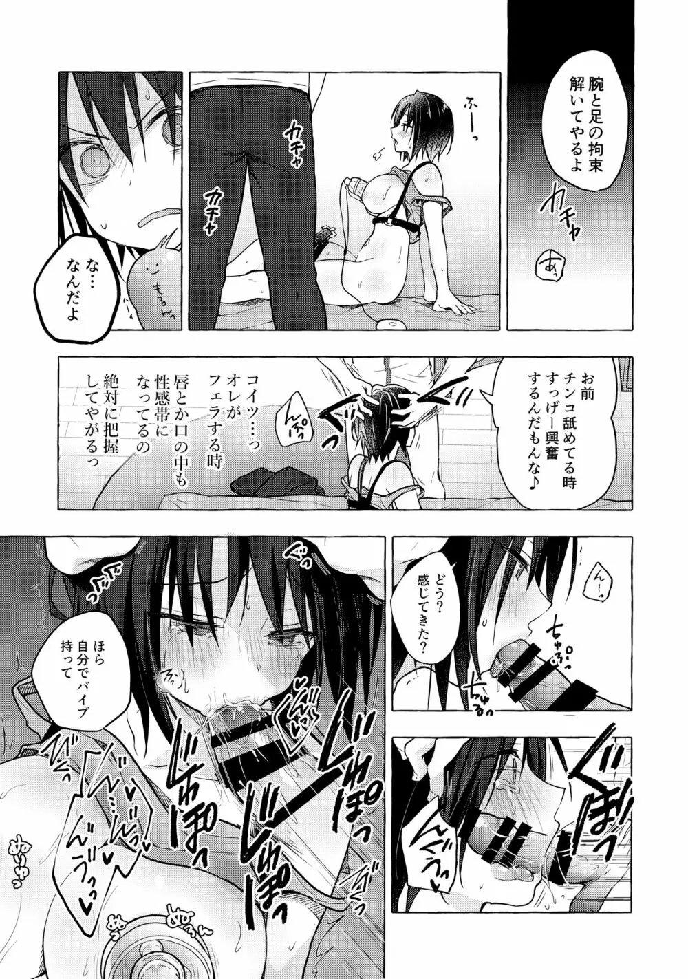 TSあきら君の性生活5 - page16