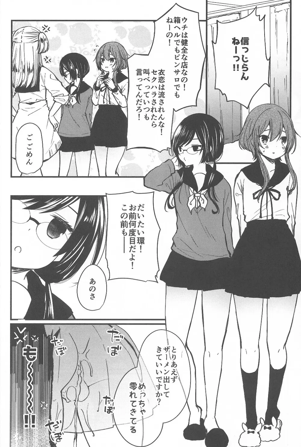 メス穴ほぐしのリフレイくソロジー - page27