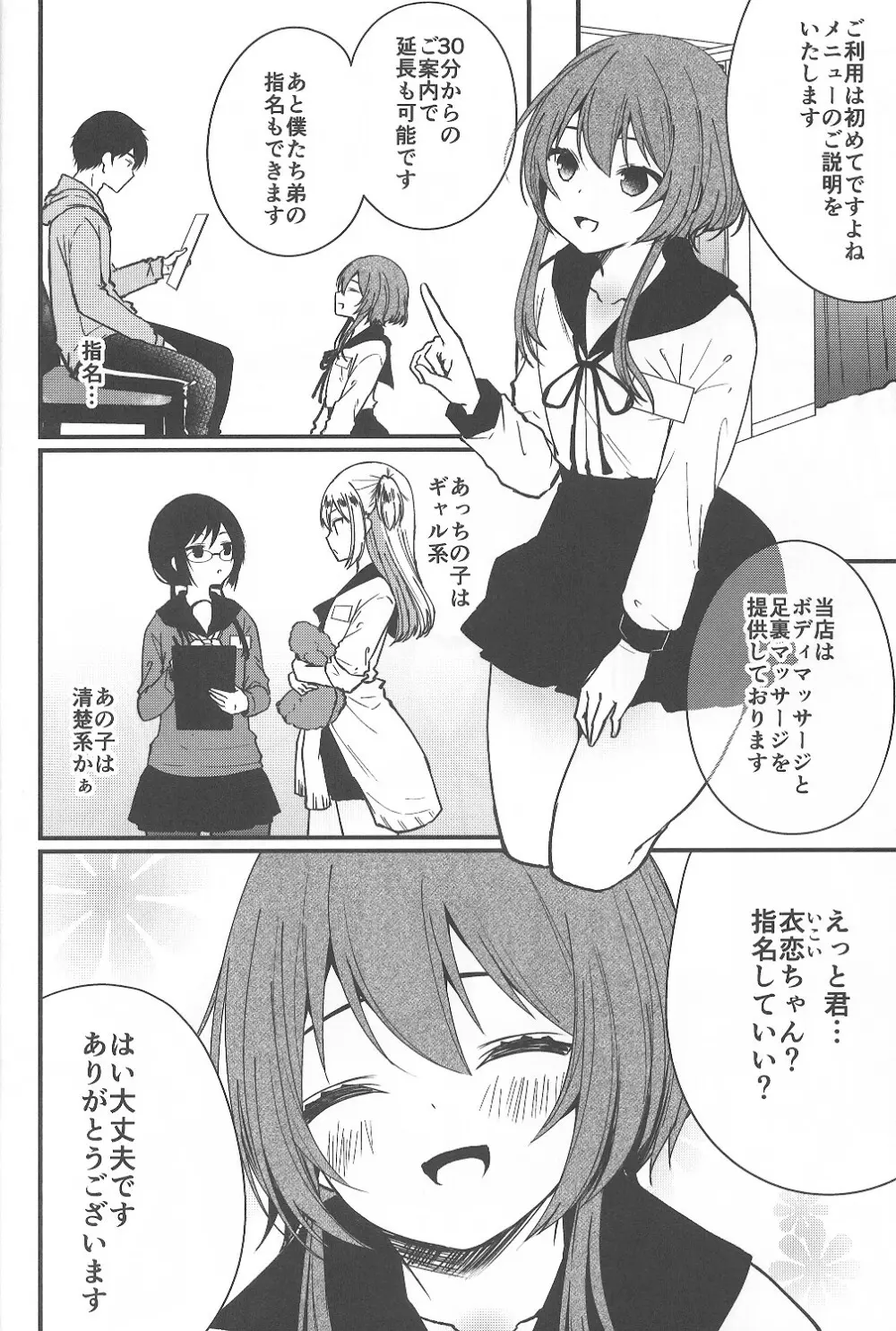 メス穴ほぐしのリフレイくソロジー - page3