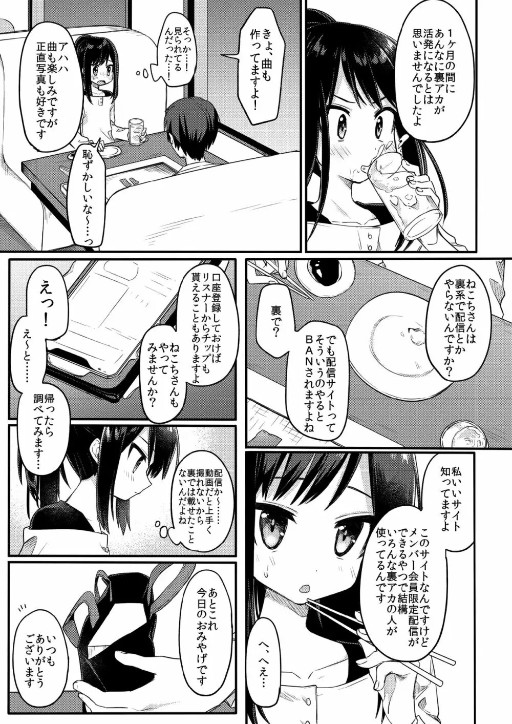 女装少年ねこちは♀堕ちしました。 - page10