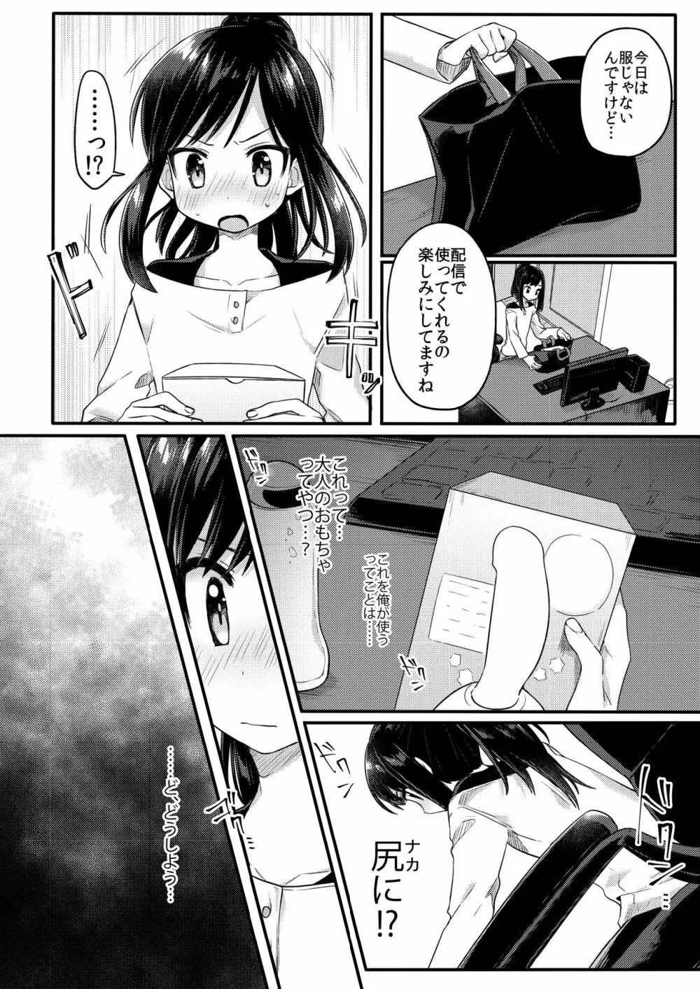 女装少年ねこちは♀堕ちしました。 - page11