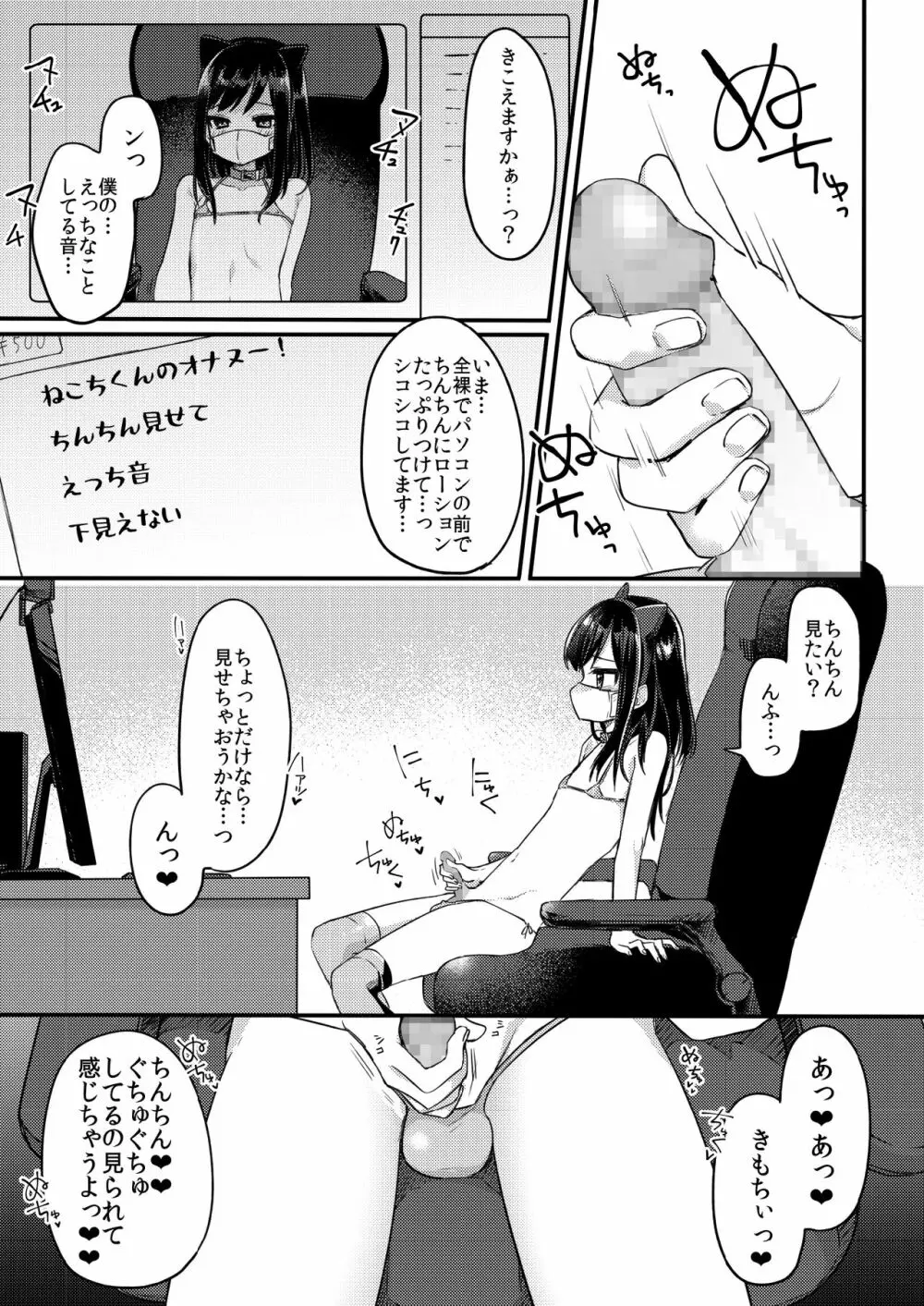 女装少年ねこちは♀堕ちしました。 - page12