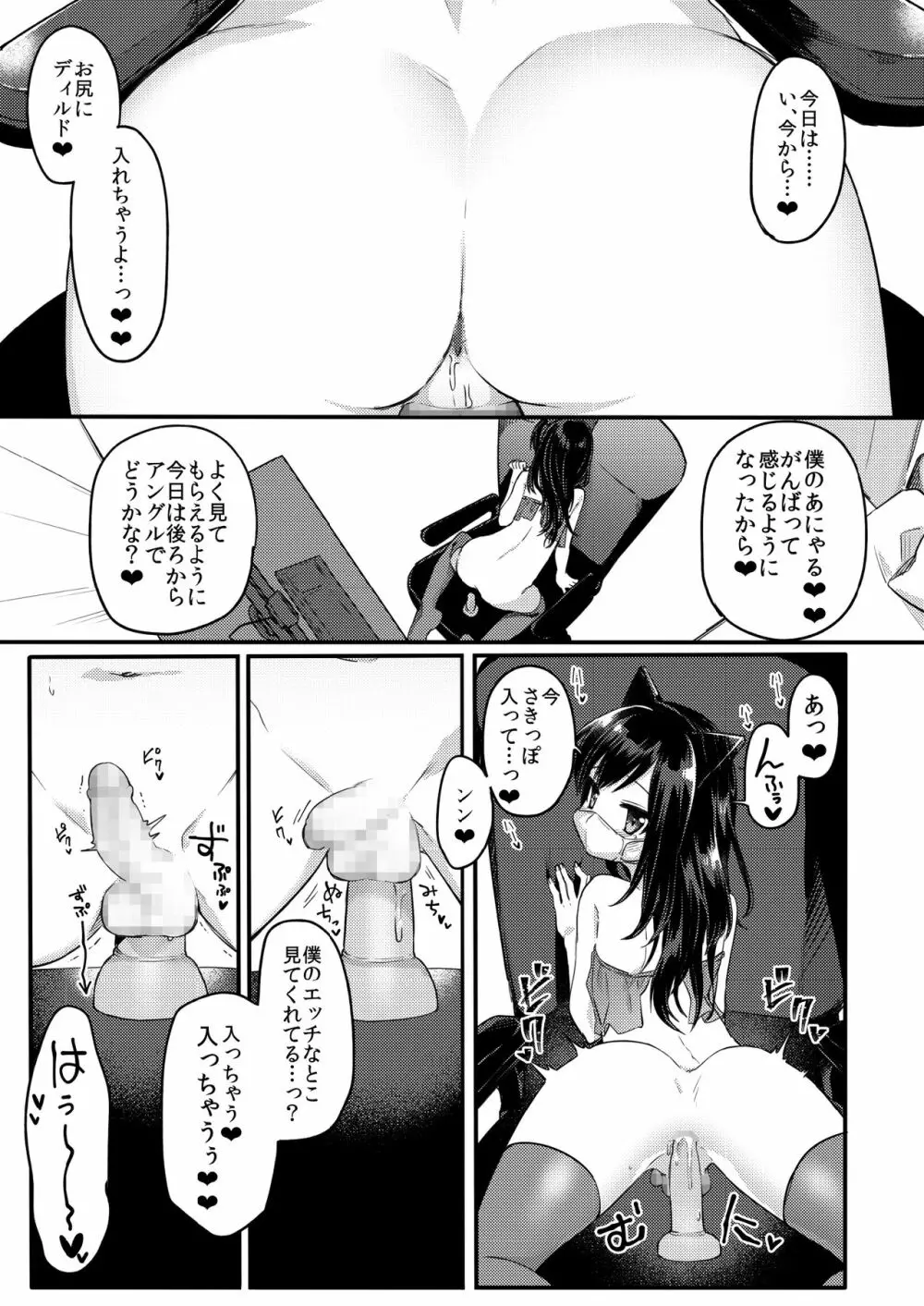 女装少年ねこちは♀堕ちしました。 - page14