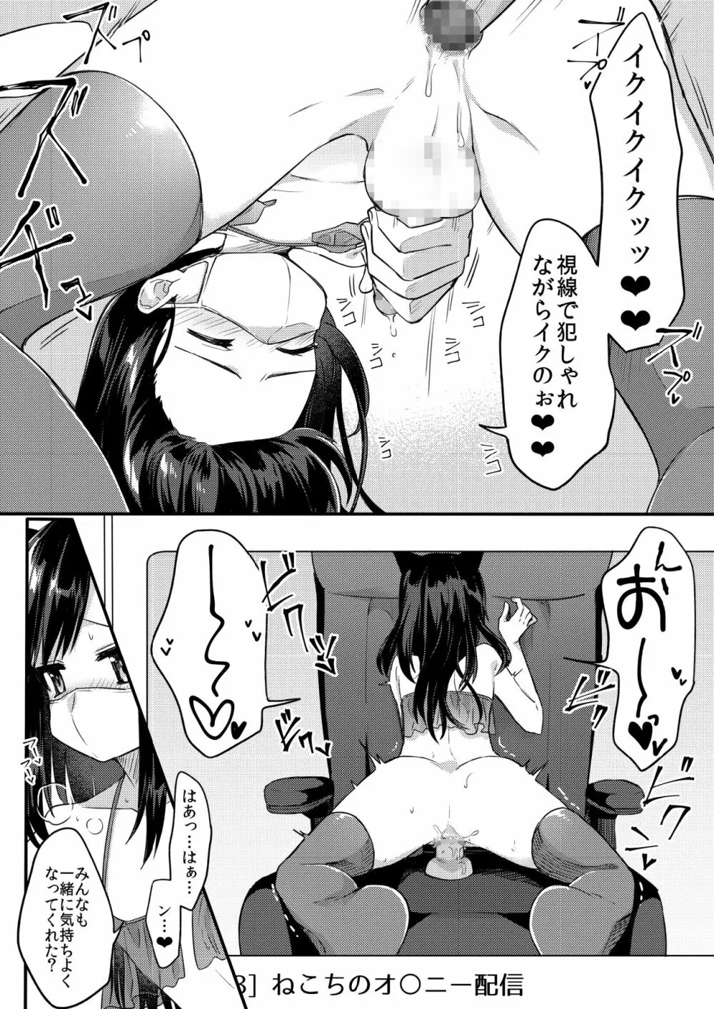 女装少年ねこちは♀堕ちしました。 - page16