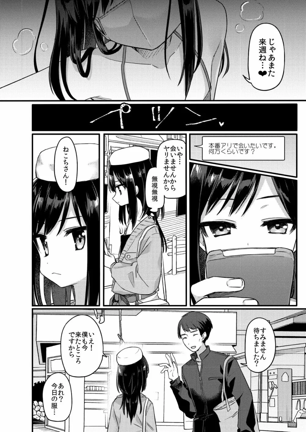 女装少年ねこちは♀堕ちしました。 - page17