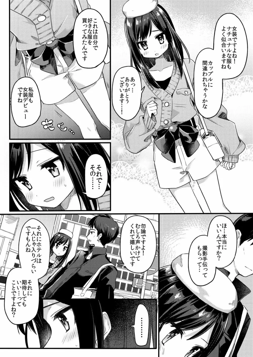 女装少年ねこちは♀堕ちしました。 - page18