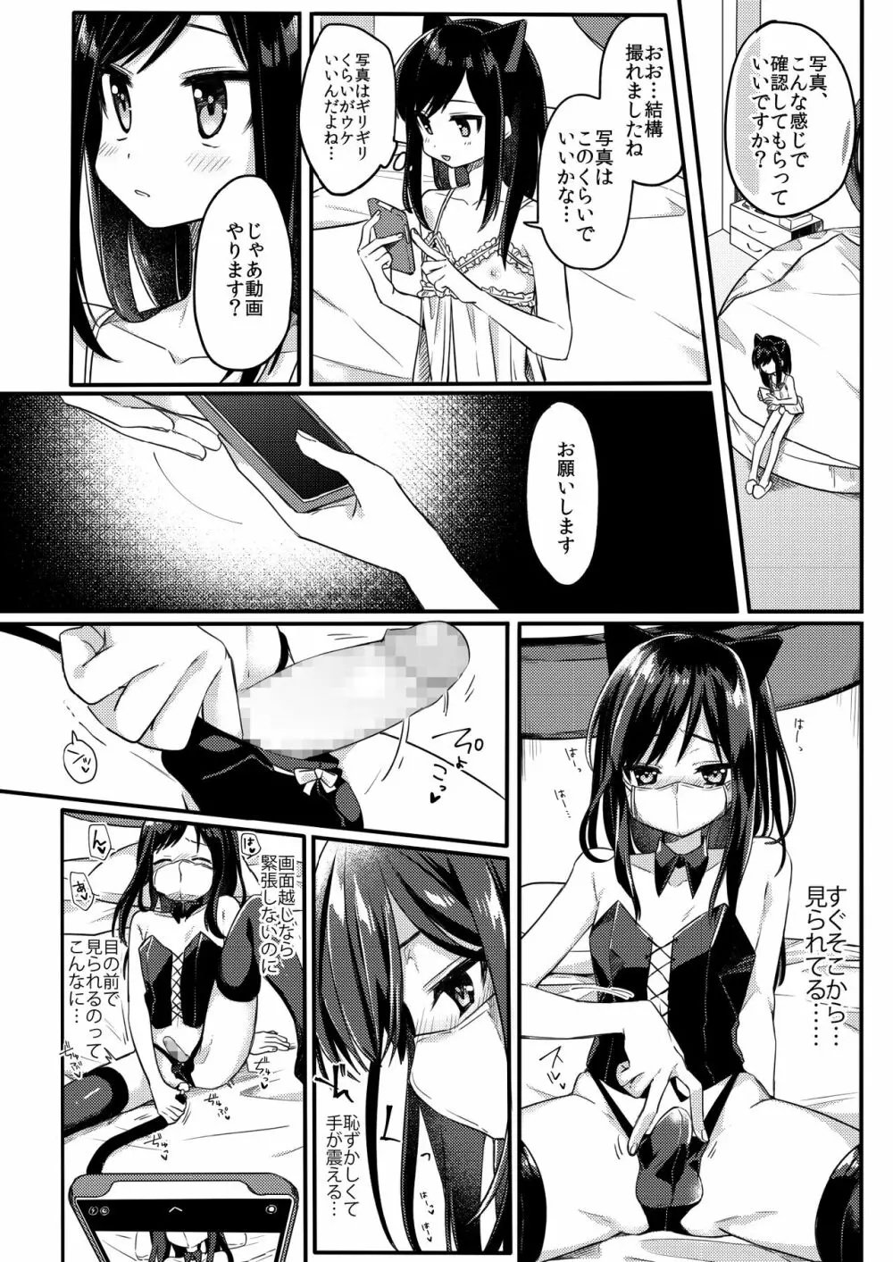 女装少年ねこちは♀堕ちしました。 - page19