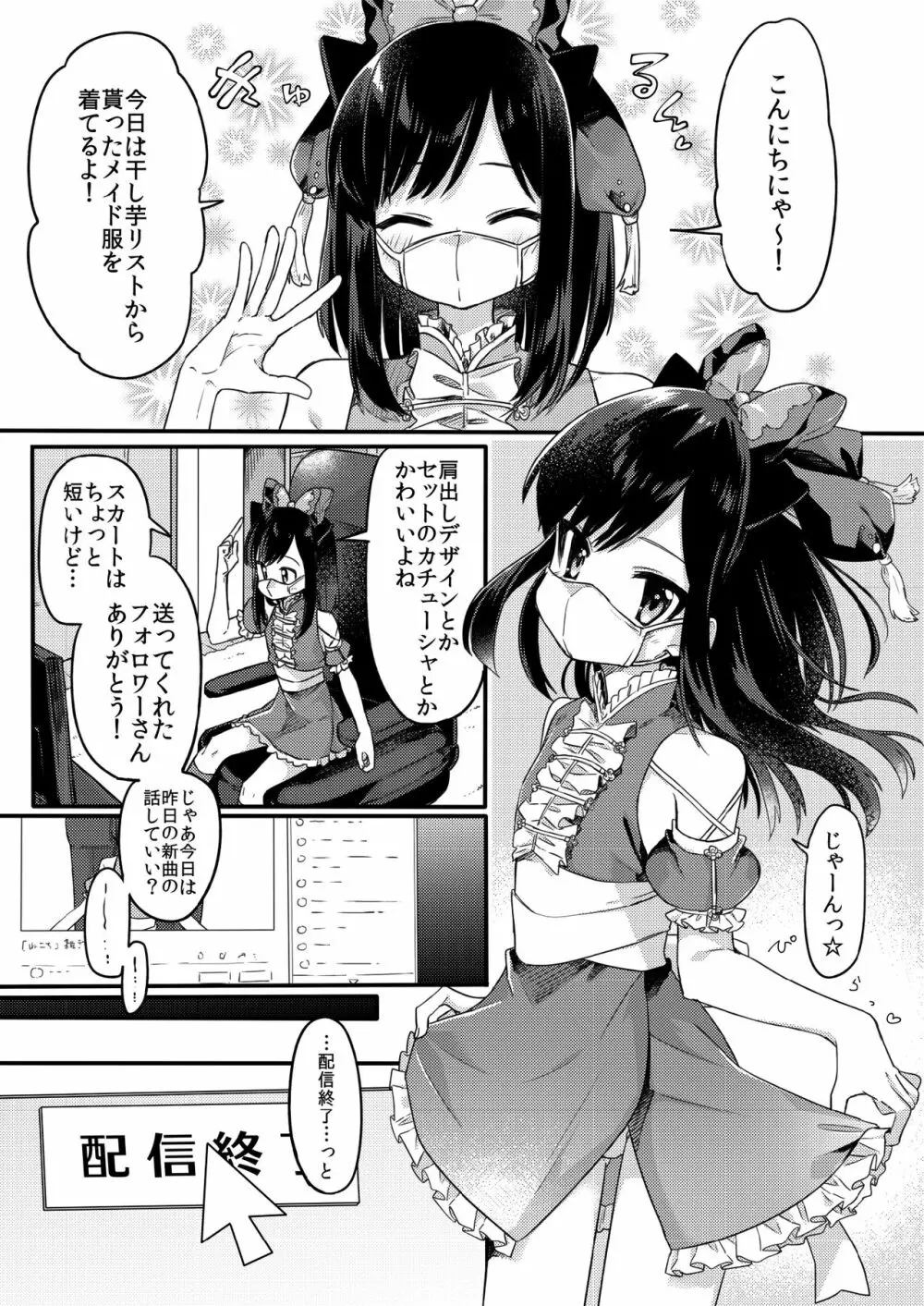 女装少年ねこちは♀堕ちしました。 - page2