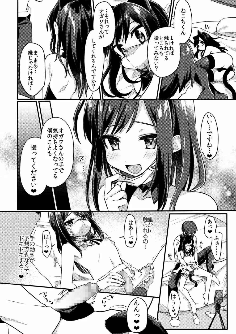 女装少年ねこちは♀堕ちしました。 - page21