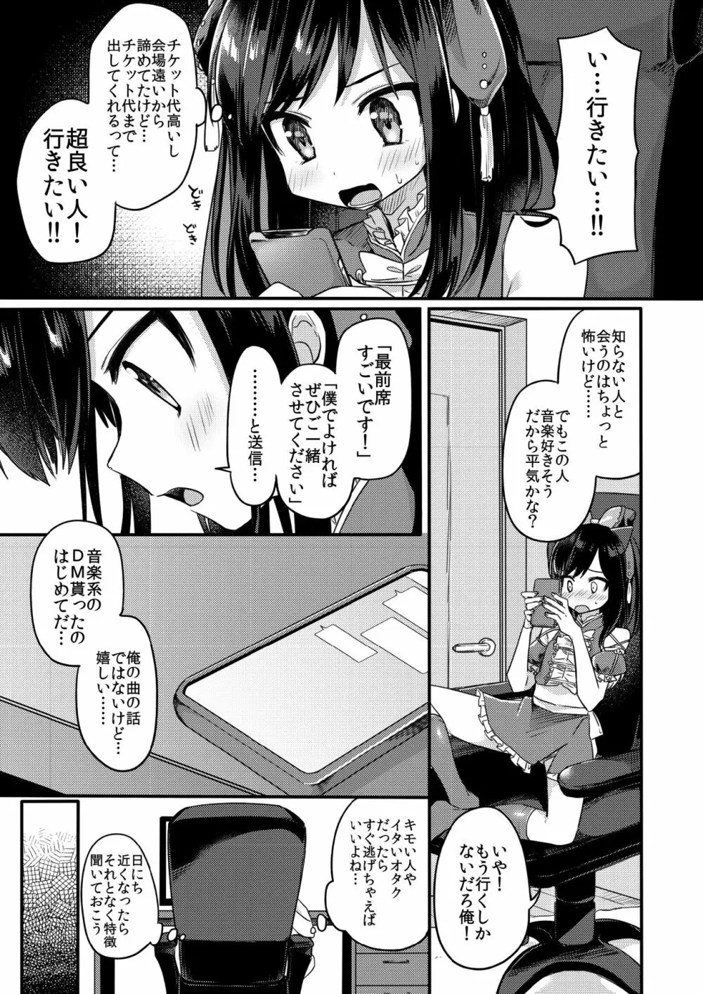 女装少年ねこちは♀堕ちしました。 - page4