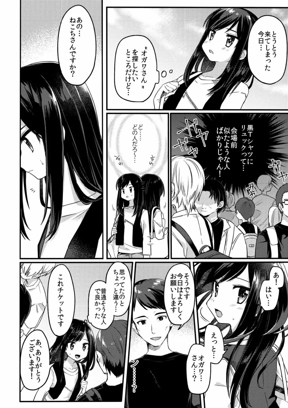 女装少年ねこちは♀堕ちしました。 - page5