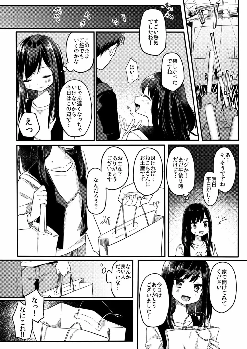 女装少年ねこちは♀堕ちしました。 - page7