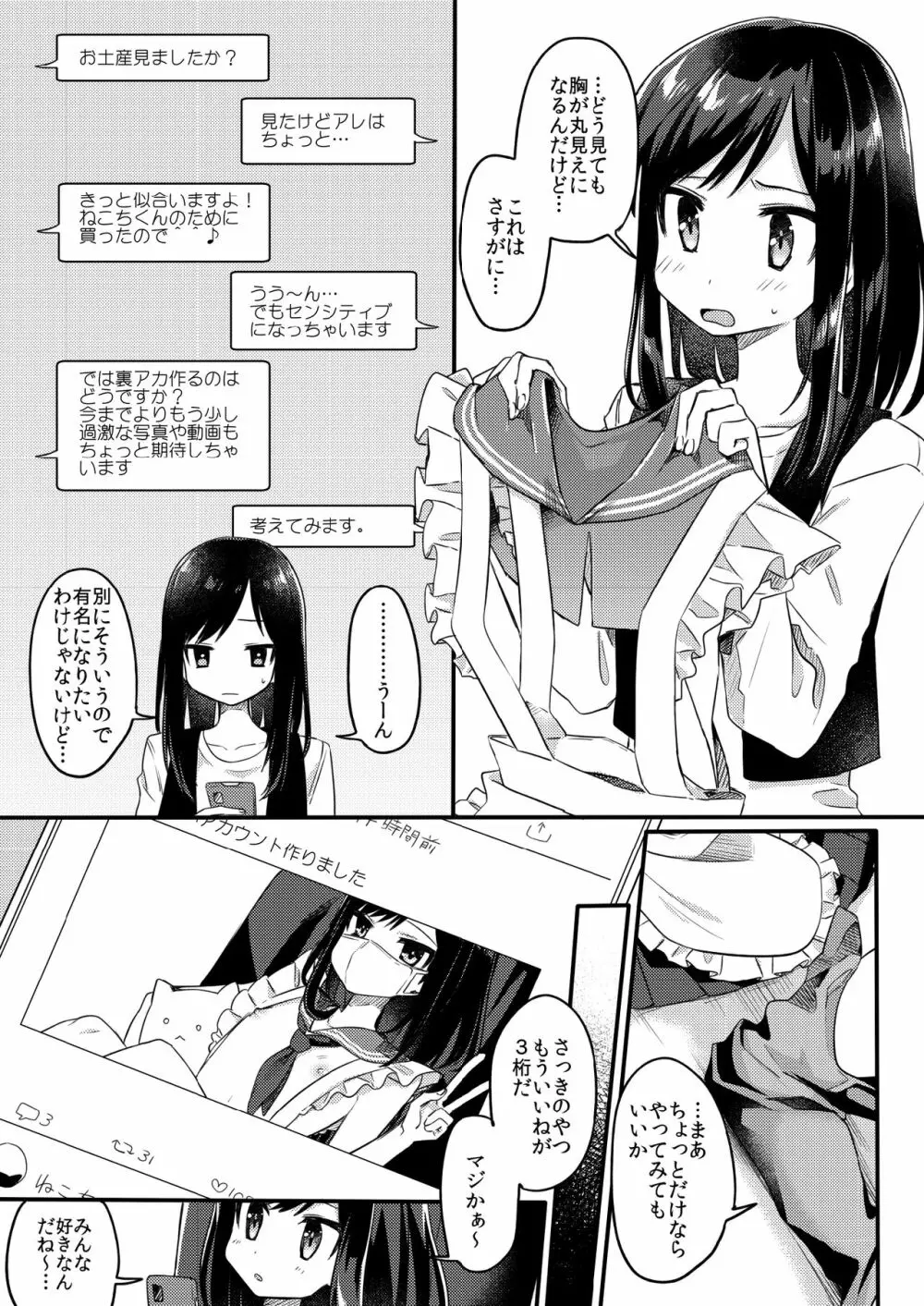 女装少年ねこちは♀堕ちしました。 - page8