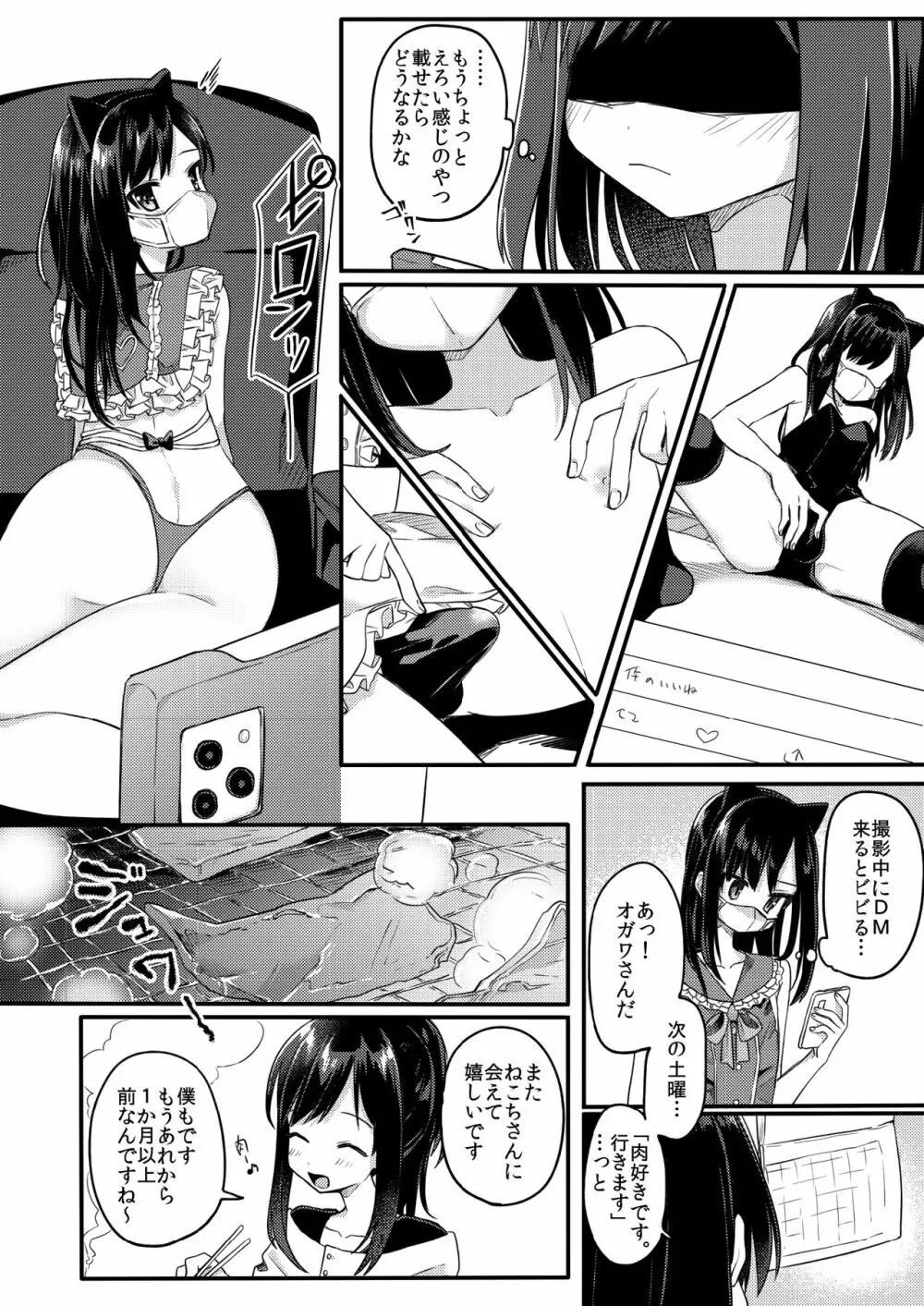 女装少年ねこちは♀堕ちしました。 - page9