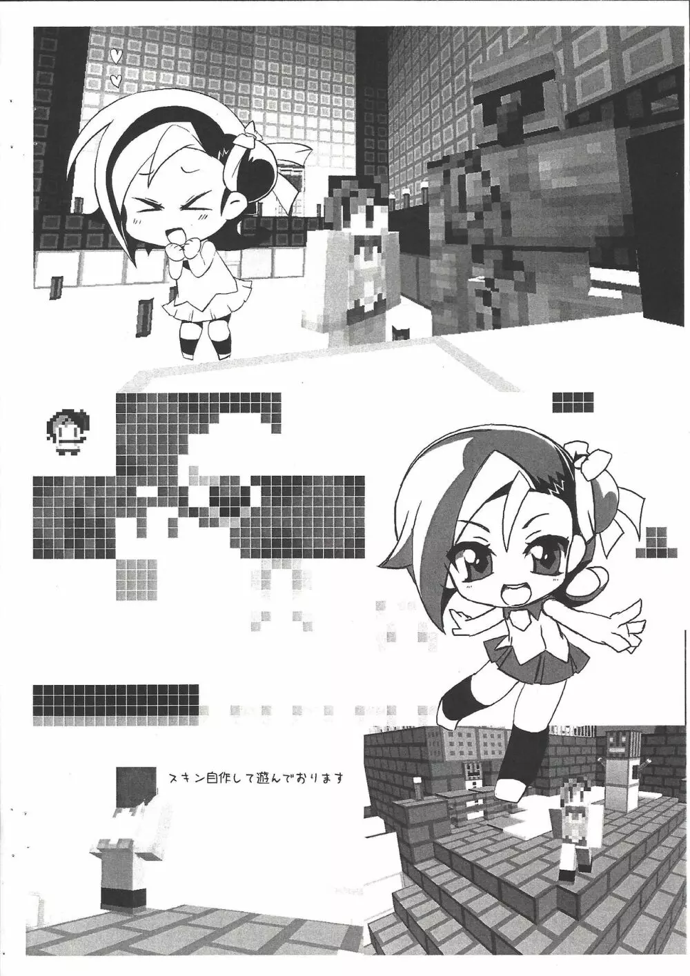 なんとなくコピー誌 - page6