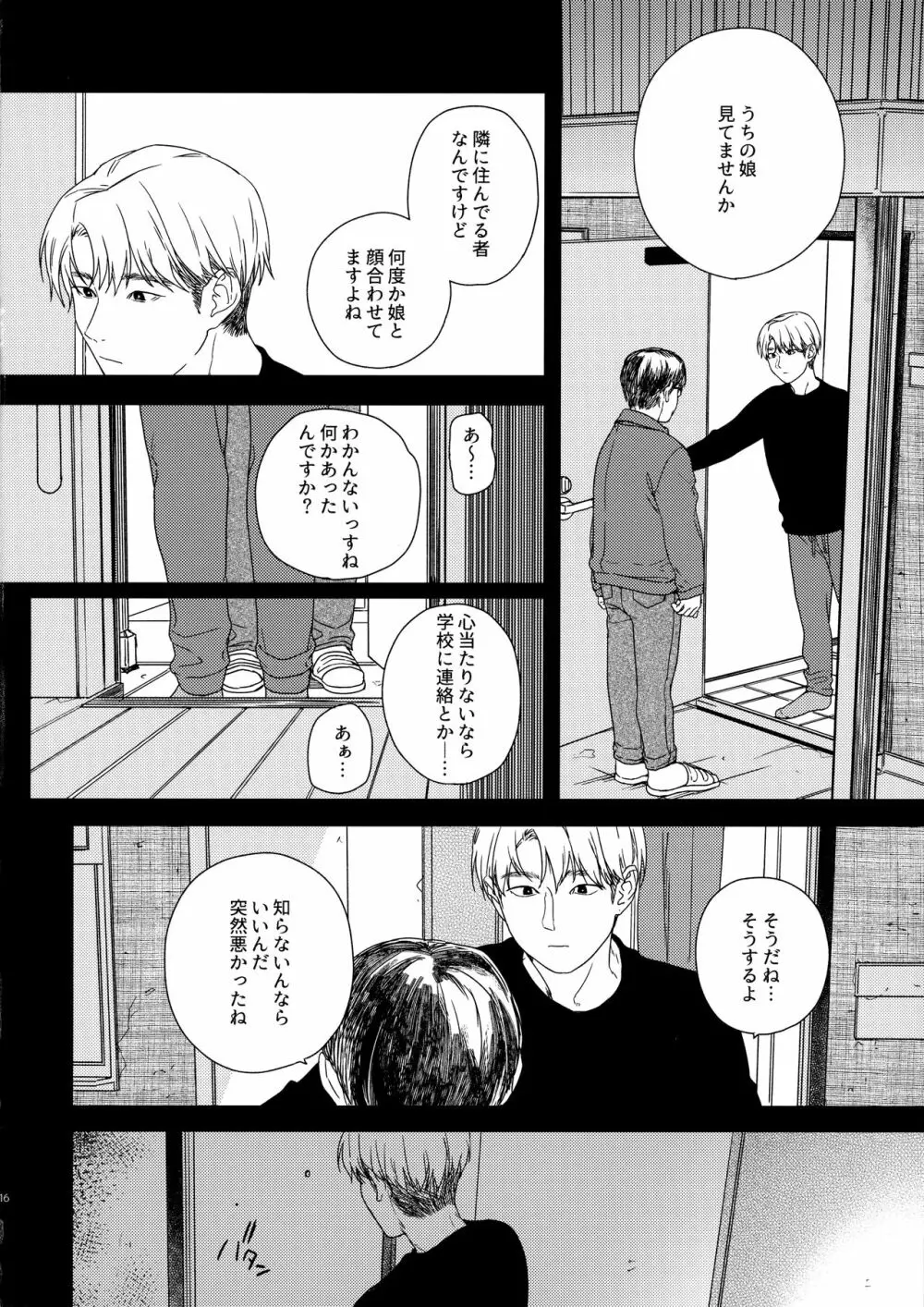 おとなりさん - page15