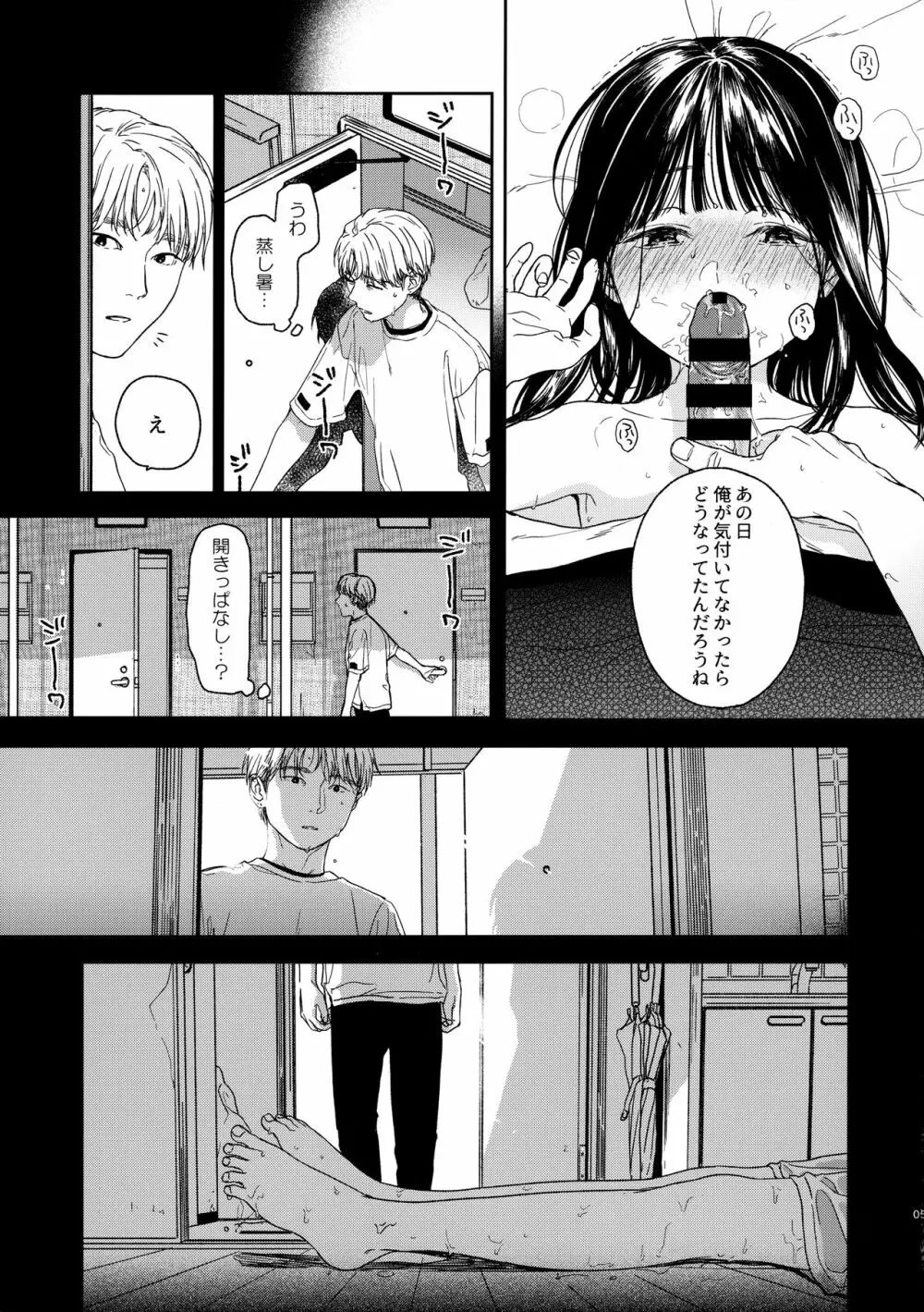 おとなりさん - page4