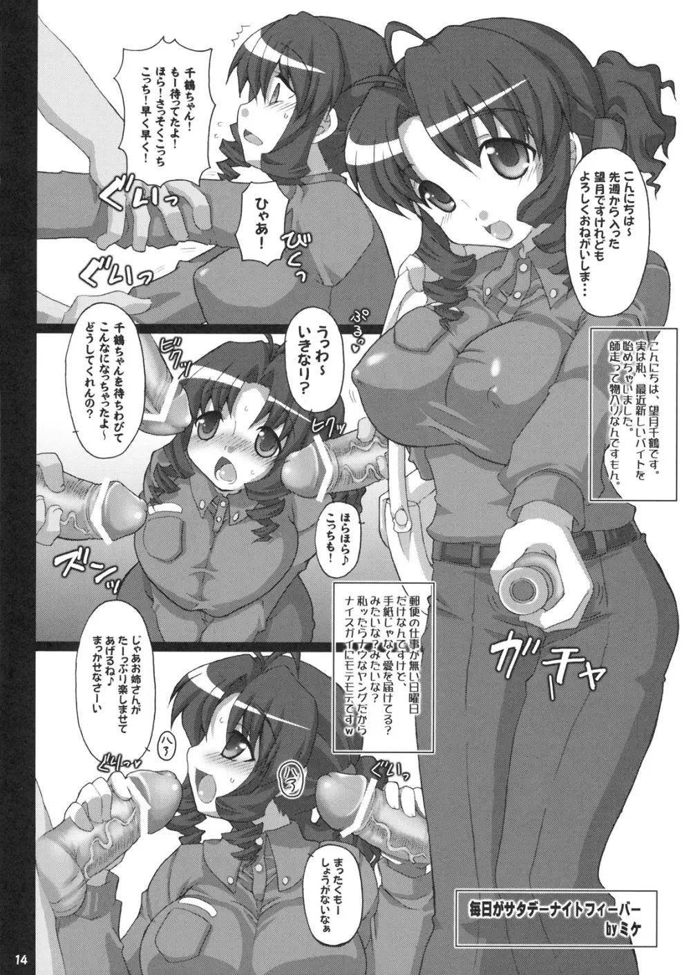 にゃんぱい! - page13