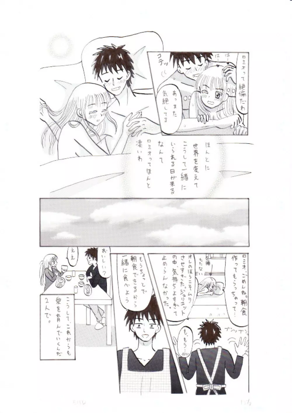 寄宿学校のジュリエット～新婚・初夜～ - page13