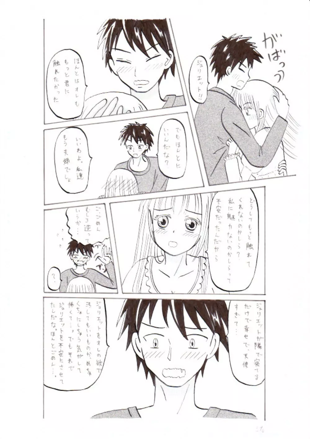 寄宿学校のジュリエット～新婚・初夜～ - page3