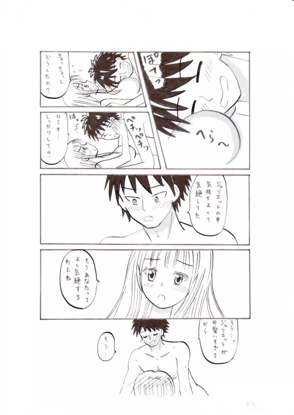 寄宿学校のジュリエット～新婚・初夜～ - page8