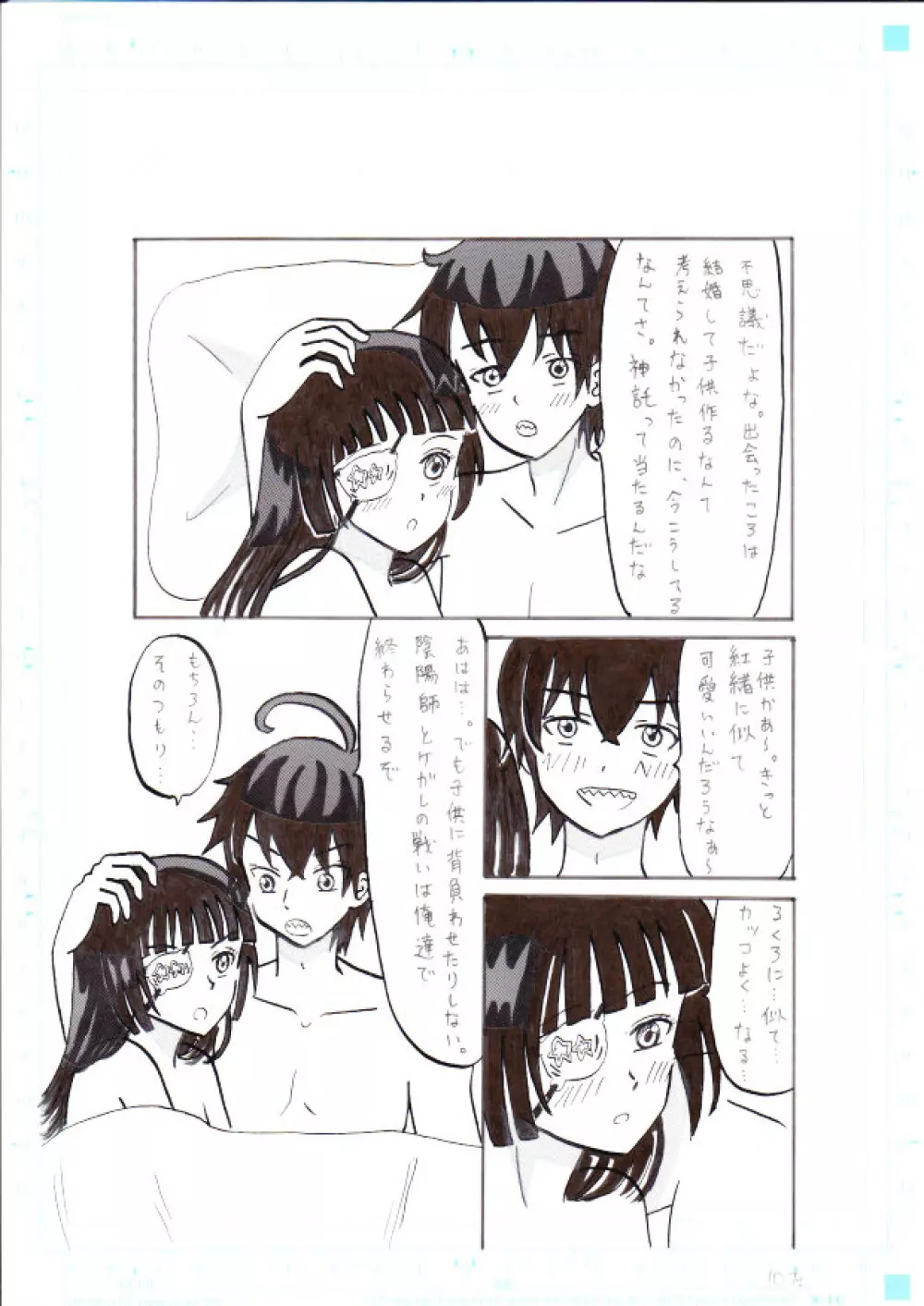 双星の陰陽師～この愛をそそぐ～ - page10