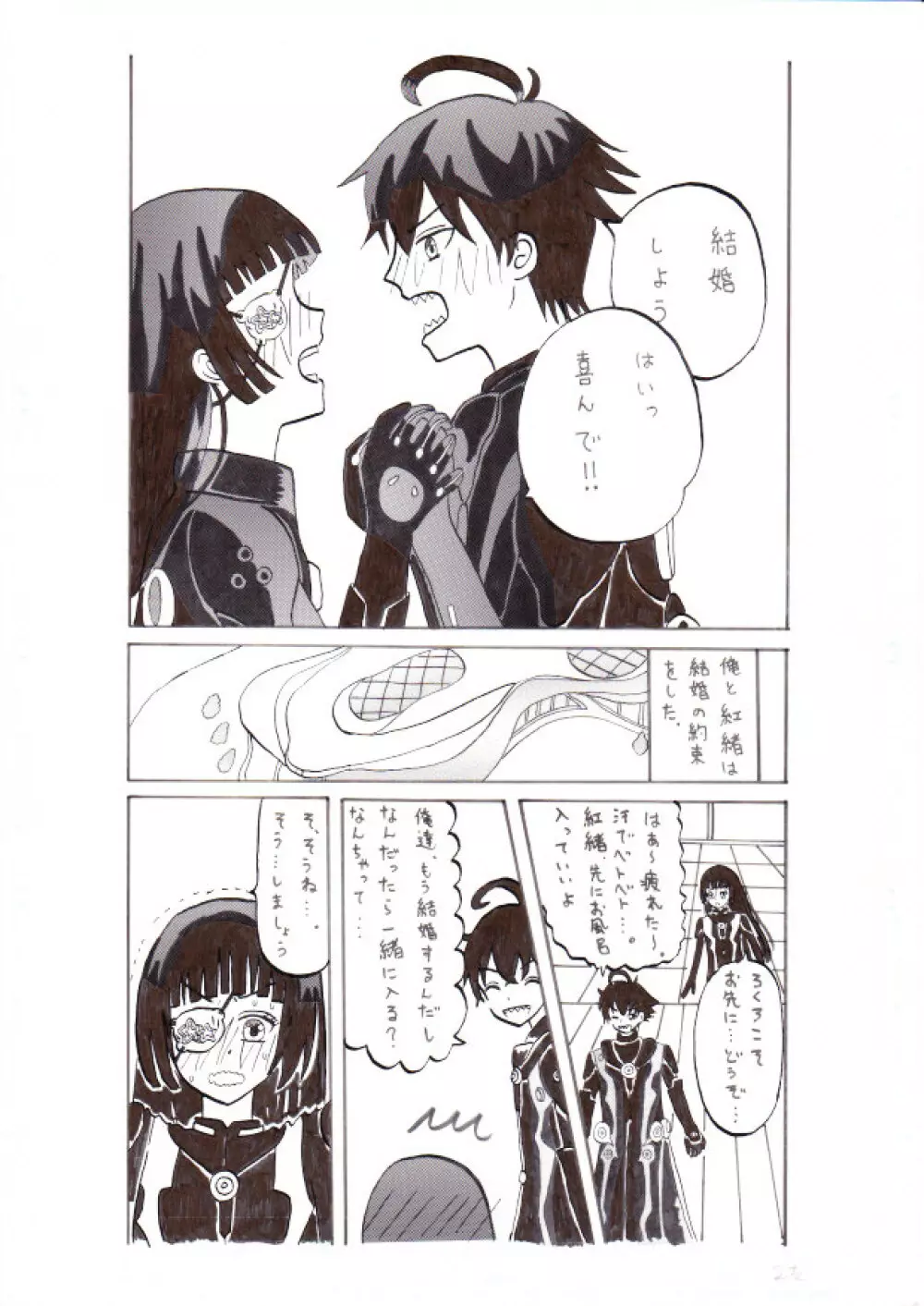 双星の陰陽師～この愛をそそぐ～ - page2