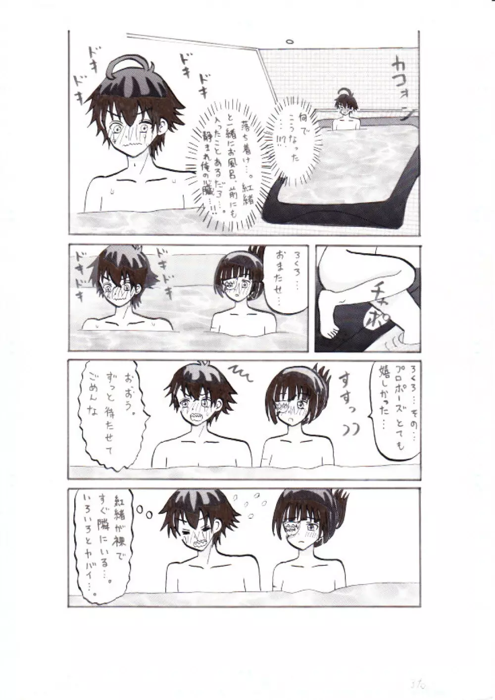 双星の陰陽師～この愛をそそぐ～ - page3