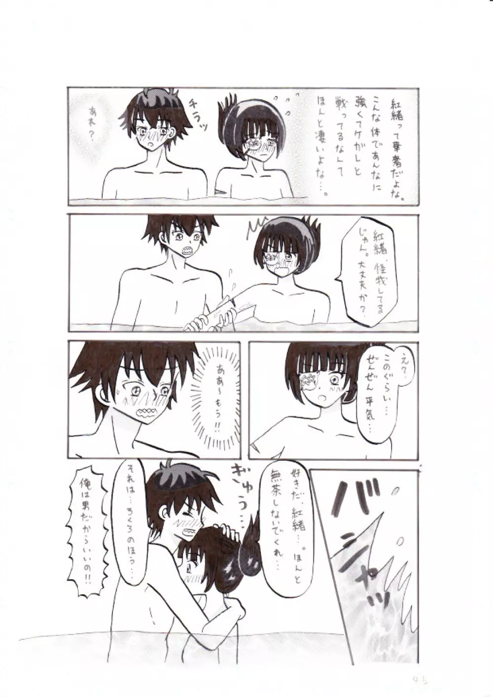 双星の陰陽師～この愛をそそぐ～ - page4