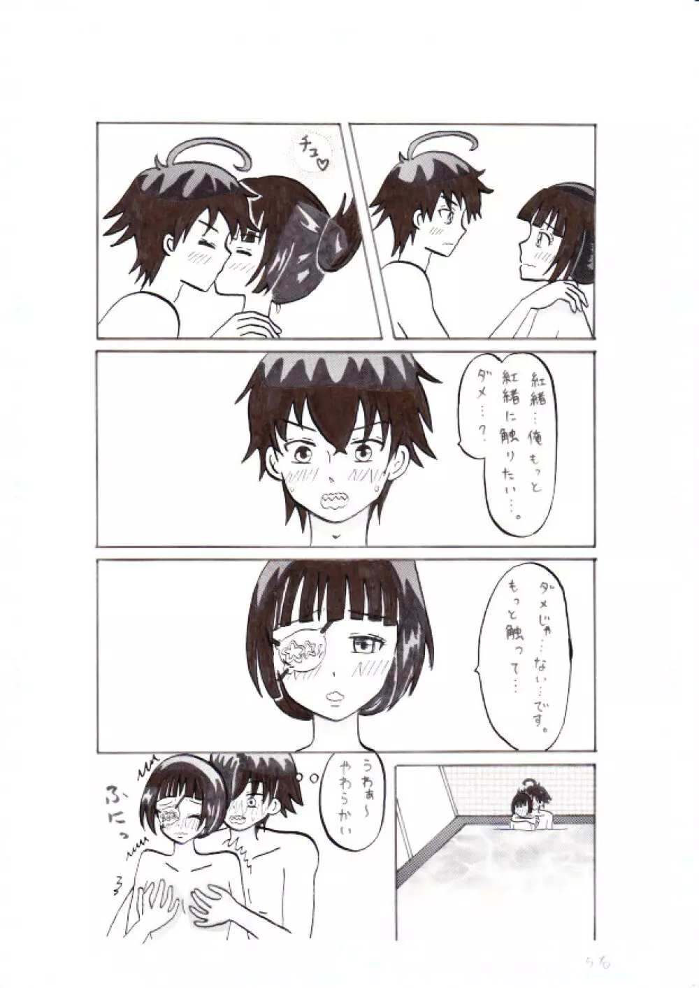 双星の陰陽師～この愛をそそぐ～ - page5