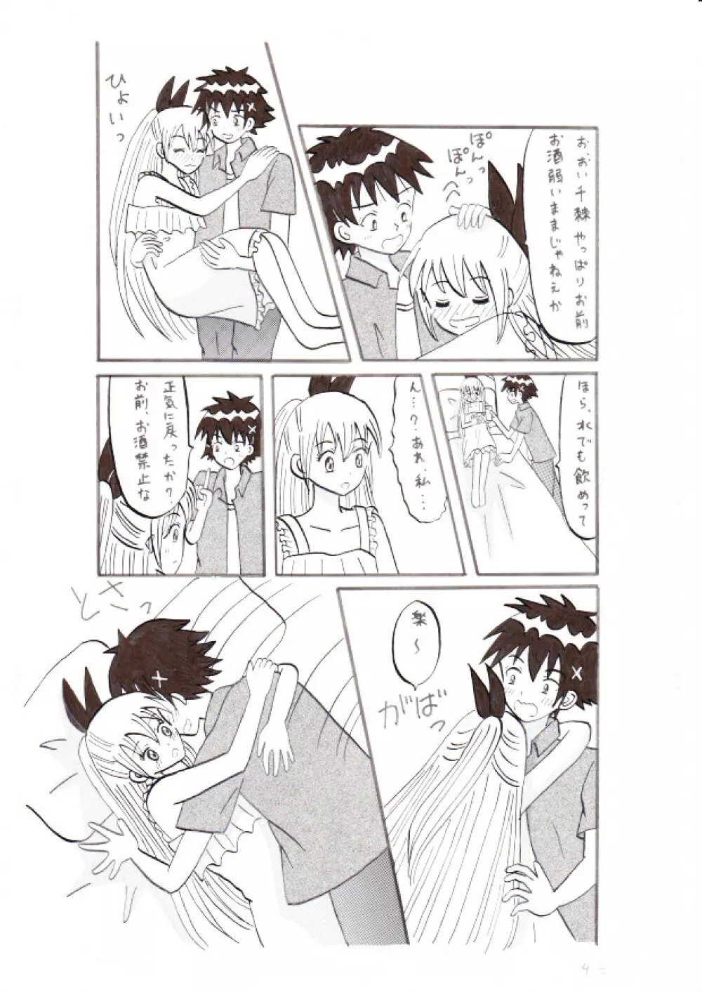 ニセコイ～ハジメテ～ - page4