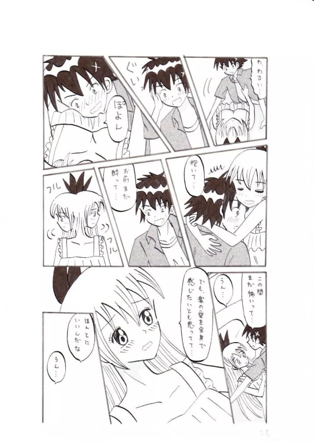 ニセコイ～ハジメテ～ - page5