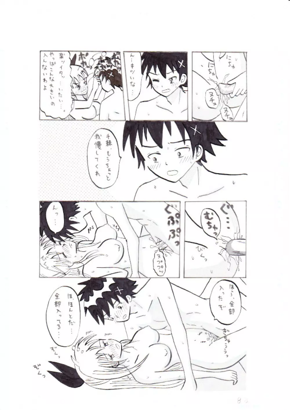 ニセコイ～ハジメテ～ - page8