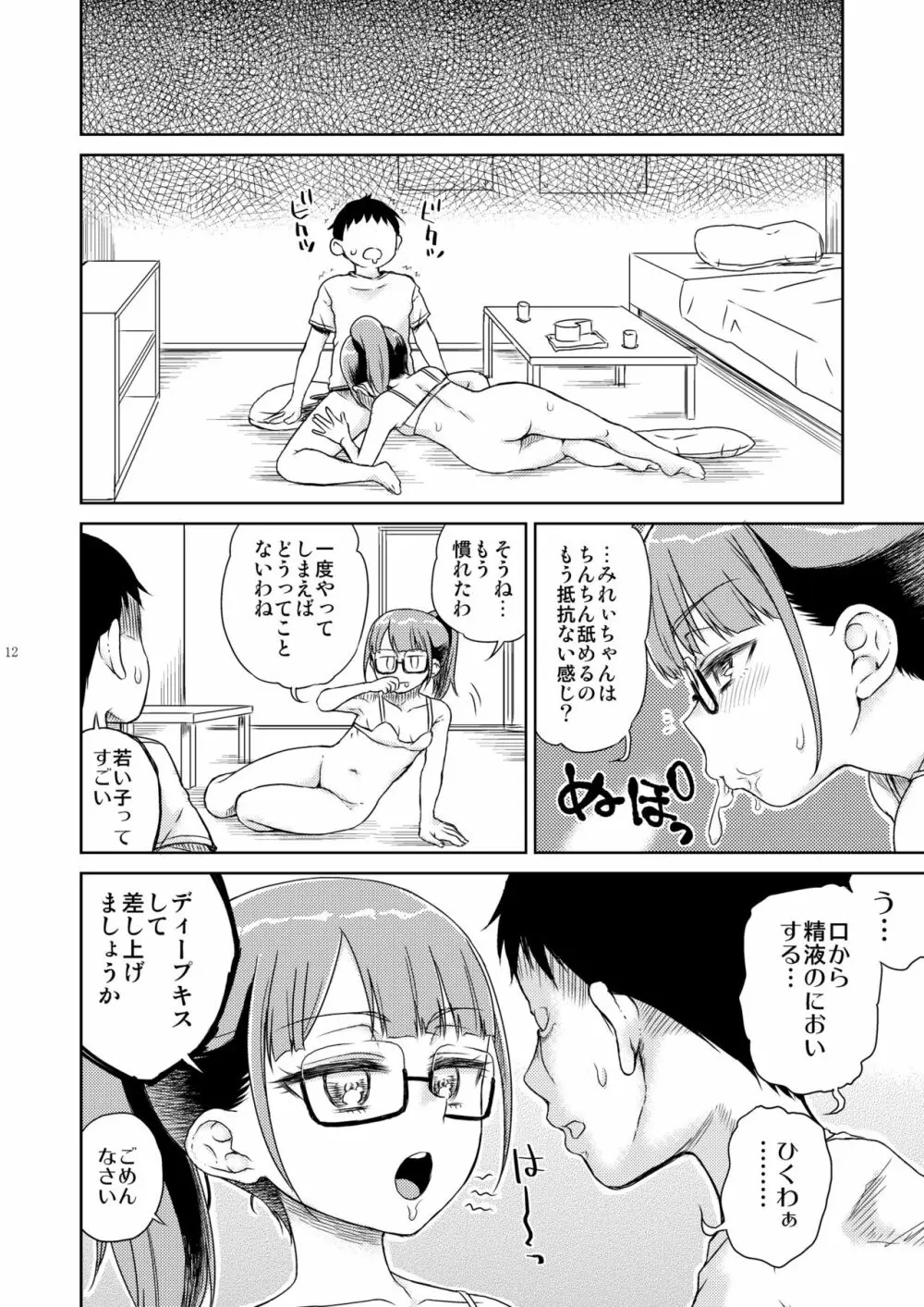 ミレィミリティア - page13