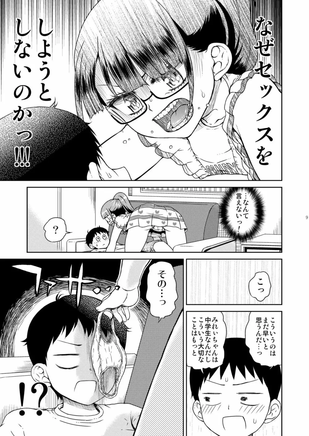 みれぃ本総集編2 - page10