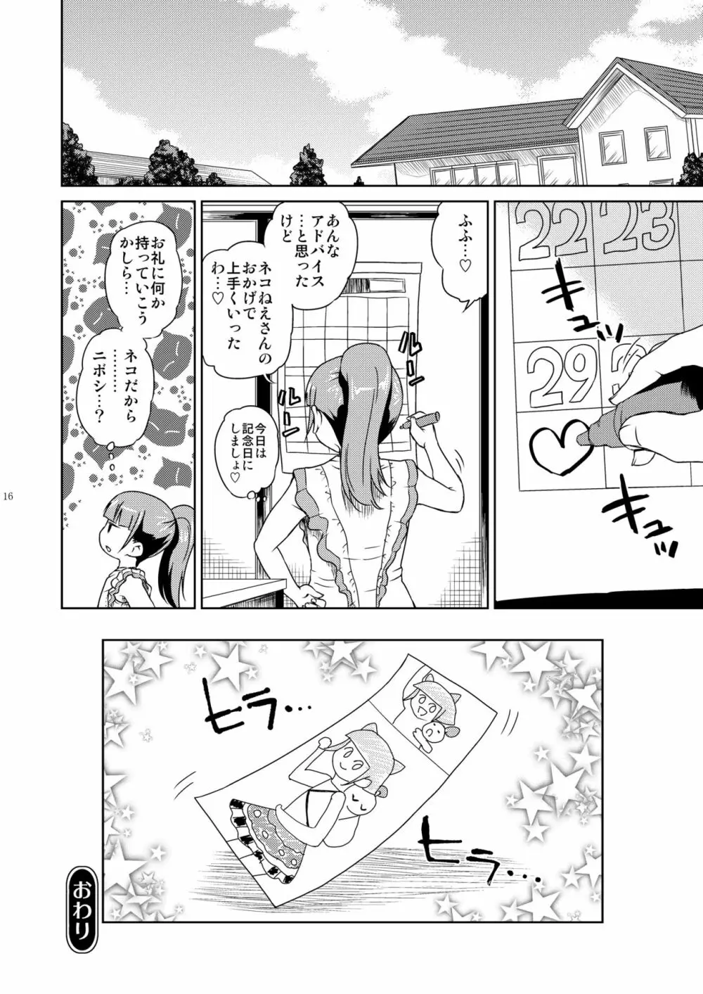 みれぃ本総集編2 - page17